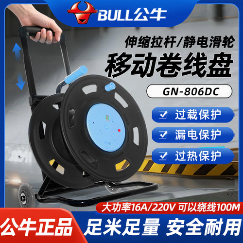 公牛移动卷线盘806DC电缆空盘16A大功率绕卷线拖线盘30/50/100米