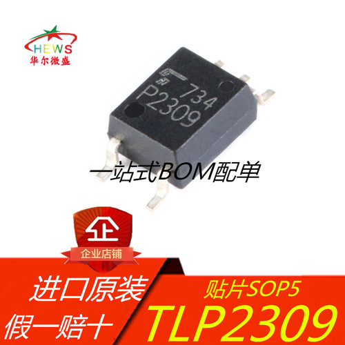 原装正品 假一赔十 TLP2309 P2309 贴片SOP5 高速通信光耦