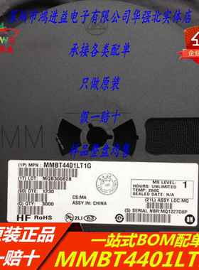 只做原装正品 假一赔十 MMBT4401LT1G MMBT4401 丝印2X 贴片SOT23