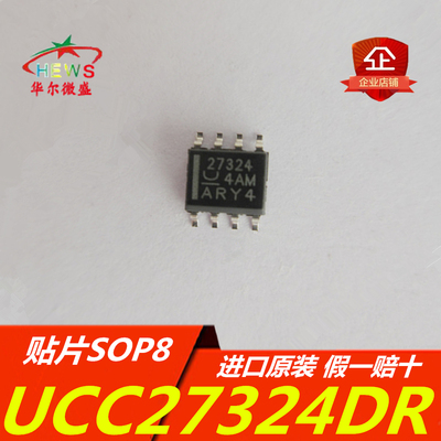 原装正品 假一赔十 UCC27324DR UCC27324 SOP8 MOS电源功率驱动器