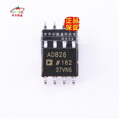 原装正品 假一赔十 AD826ARZ AD826 AD826A 贴片SOP-8 运算放大器