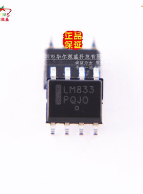 只做原装正品假一赔十 LM833DR2G LM833 音频运算放大器 贴片SOP8