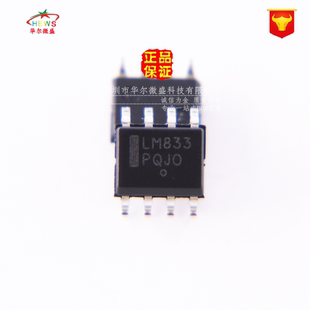 只做原装正品假一赔十 LM833DR2G LM833 音频运算放大器 贴片SOP8