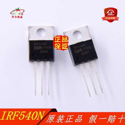 只做原装正品 IRF540NPBF IRF540N 场效应管 100V 33A 直插TO-220