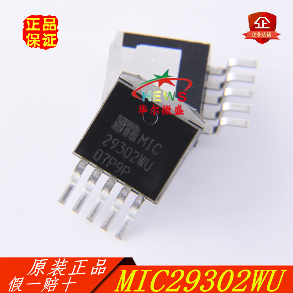 MIC29302WU MIC29302 主营MICREL只做全新原装TO263-5 低压差稳压