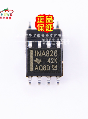 全新原装正品 假一赔十 INA826AIDR INA826 贴片SOP8 仪表放大器