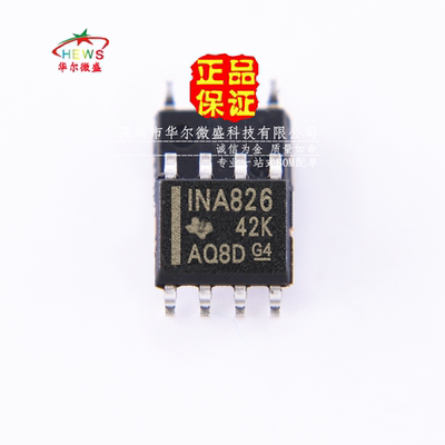全新原装正品 假一赔十 INA826AIDR INA826 贴片SOP8 仪表放大器