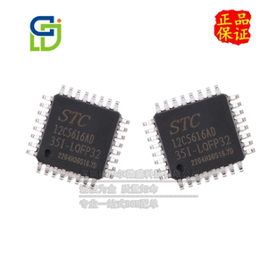 STC12C5616AD-35I-LQFP32 只做原装 STC12C5616AD LQFP32微控制器