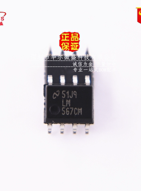 原装正品 假一赔十 LM567CMX LM567CM LM567 贴片SOP8 语音解码器