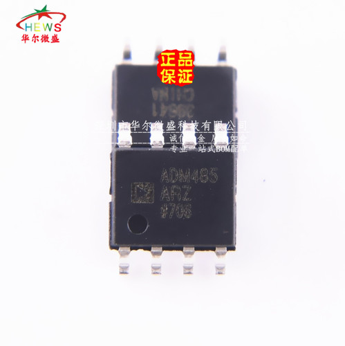 全新原装正品 假一赔十 ADM485ARZ ADM485 贴片SOP8 RS-485收发器