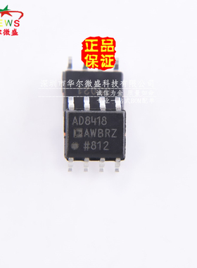 原装正品 假一赔十 AD8418AWBRZ AD8418 贴片SOP8 电路感应放大器