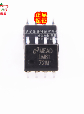 原装正品 假一赔十 LM6172IMX LM6172IM LM6172 贴片SOP8 放大器