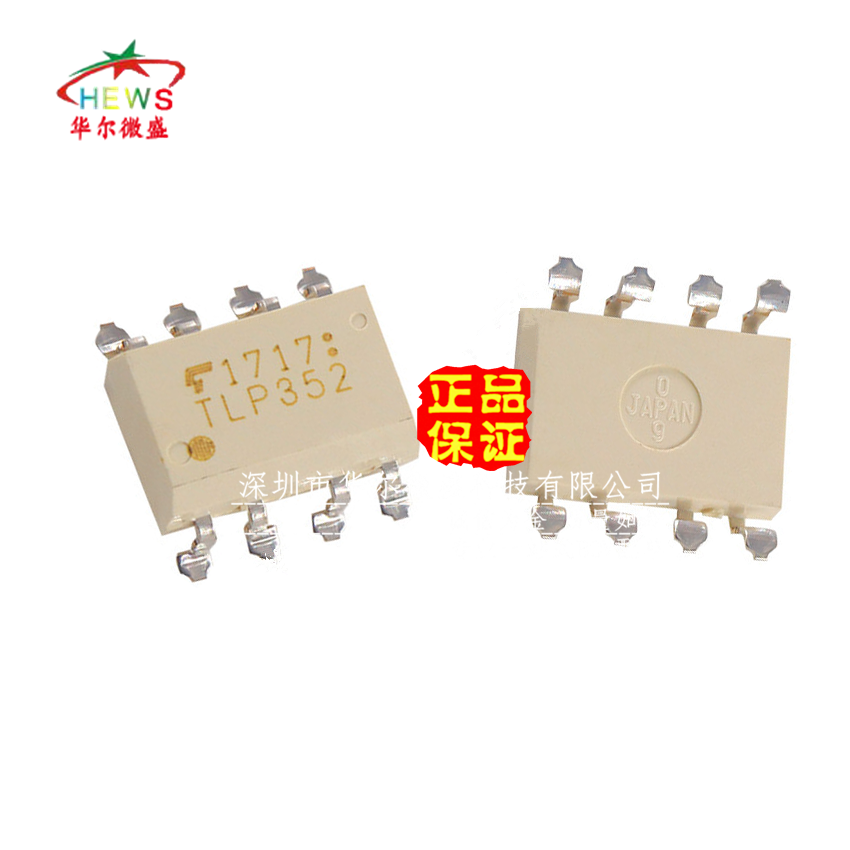 原装正品 假一赔十 TLP352 贴片SOP-8 2.5A IGBT 驱动光耦 隔离器