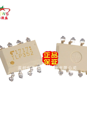 原装正品 假一赔十 TLP352 贴片SOP-8 2.5A IGBT 驱动光耦 隔离器