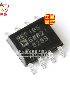 原装正品假一赔十 REF196GSZ REF196G REF196 贴片SOP8电压基准IC