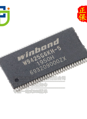 只做原装只有原装 W9425G6KH-5 封装TSOPII-44动态随机存取存储器