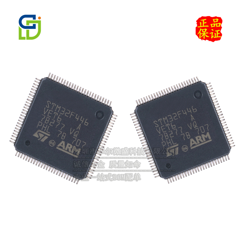 只做原装 STM32F446VET6 封装LQFP100 ARM CortexM4 32位微控制器