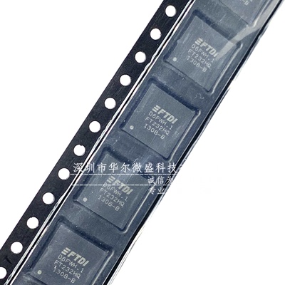 只做原装 只有原装 FT232HQ FT232 封装QFN48 通用异步接收发送器