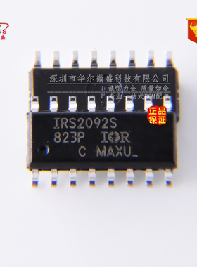 只做原装正品 IRS2092STRPBF 贴片SOP16 IRS2092S 音频功率放大器