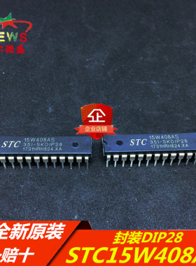 STC15W408AS-35I-SKDIP28 主营STC单片机 STC15W408AS 封装DIP28