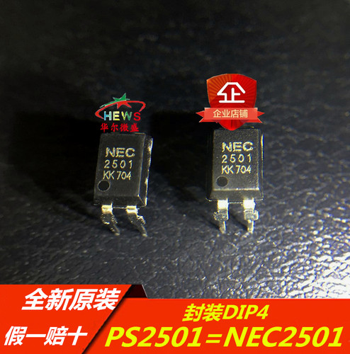 全新进口原装 假一赔十 PS2501 NEC2501 直插DIP-4 光隔离器 光耦