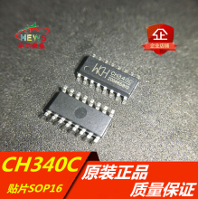 原装正品 假一赔十 CH340C 贴片SOP-16 USB转串口芯片 内置晶振