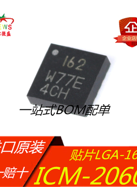 全新原装 假一赔十 ICM20602 ICM-20602 丝印162 LGA16 6轴陀螺仪