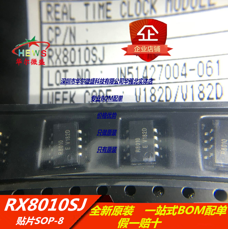 只做全新进口原装 RX8010SJ RX8010 丝印:R8010 贴片SOP8时钟芯片