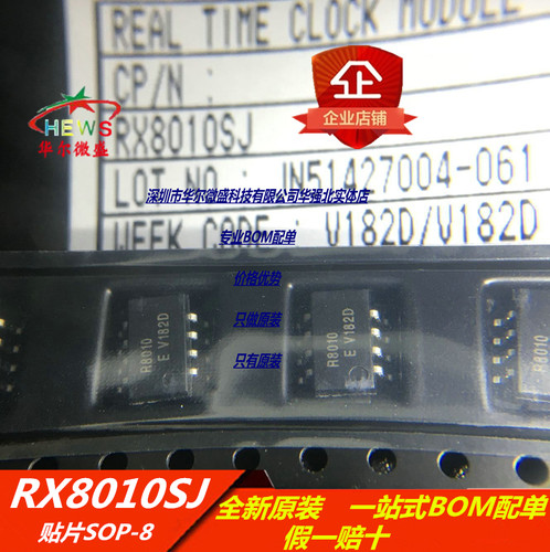 只做全新进口原装 RX8010SJ RX8010 丝印:R8010 贴片SOP8时钟芯片