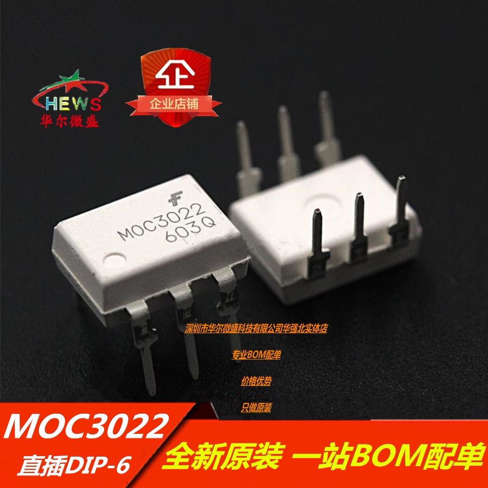 原装正品 假一赔十 moc3022 光电耦合器 三端双向可控硅输出 dip6