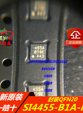 原装正品 假一赔十 SI4455-B1A-FMR 丝印:455A QFN20无线射频芯片