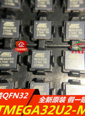 全新原装 假一赔十 ATMEGA32U2-MU MEGA32U2 32U2-MU 贴片QFN32