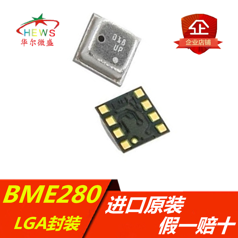 进口原装假一赔十 BME280 BME280芯片 高精度大气压强传感器LGA9