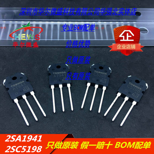 只做原装正品 2SA1941 2SC5198 丝印:A1941 C5198 音频功率对管