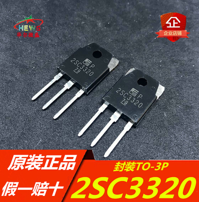 只做进口原装 假一赔十 2SC3320 功率管 15A 500V  直插TO-3P