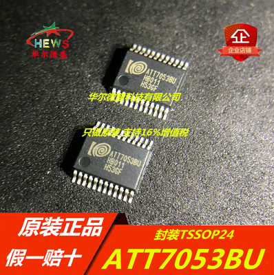 原装正品假一赔十 ATT7053BU ATT7053 SSOP24 单相多功能计量芯片