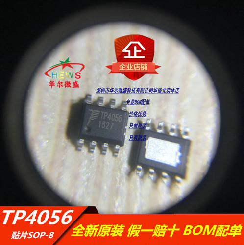 原装正品 假一赔十 TP4056芯片 贴片SOP8 1A线性锂离子电池充电器