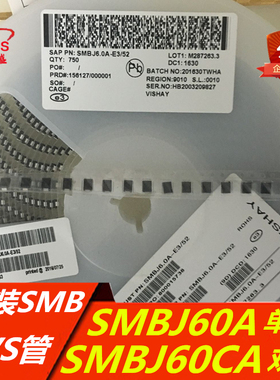 SMBJ60CA 双向 SMBJ60A 单向 TVS管瞬变抑制二极管 SMB=DO-214AA