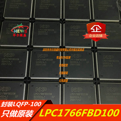 原装正品 假一赔十 LPC1766FBD100 封装LQFP-100 微控制器256K