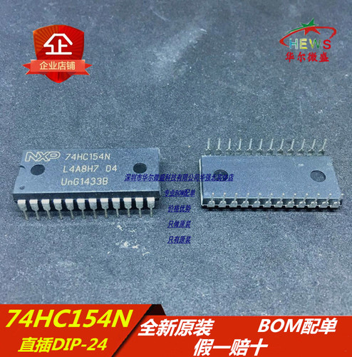只做原装正品 74HC154N 直插DIP-24 宽体 解码器/分解器 信号开关
