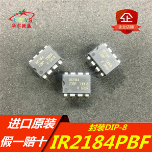 只做进口原装 假一赔十 IR2184PBF IR2184 直插DIP8 电桥驱动芯片