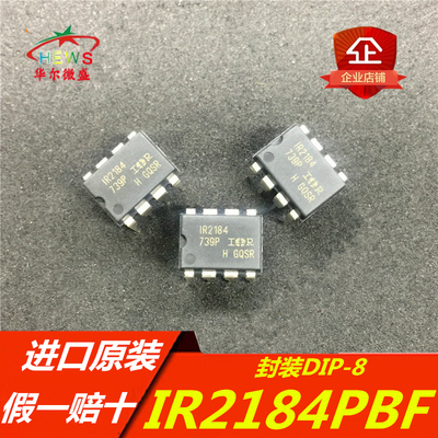 只做进口原装 假一赔十 IR2184PBF IR2184 直插DIP8 电桥驱动芯片