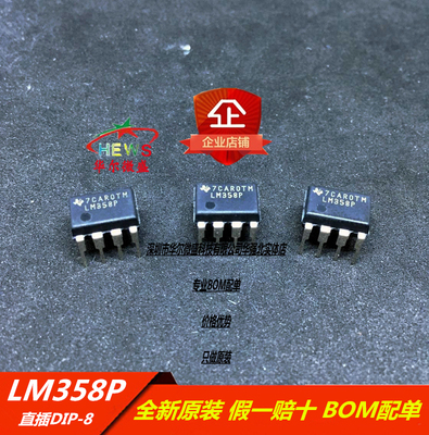 原装正品 假一赔十 LM358P LM358 直插DIP-8  运算放大器 双路