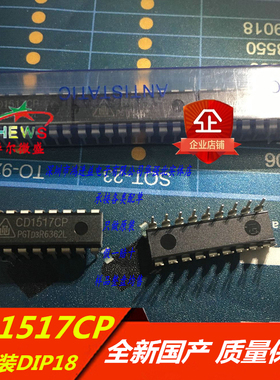 华晶全新原装 CD1517CP 直插DIP-18 可代替TDA1517P 伴音功放芯片