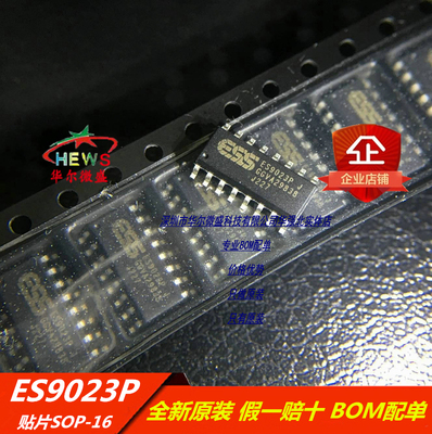 只做原装进口 ES9023 芯片 ES9023P 音频解码芯片 SOP16 假一赔十