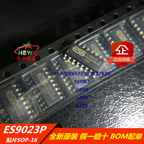 只做原装进口 ES9023 芯片 ES9023P 音频解码芯片 SOP16 假一赔十