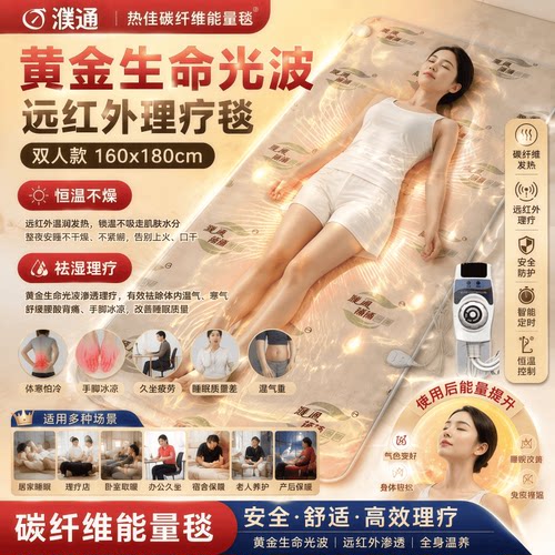 濮通远红外能量电热毯负氧离子远红外理疗热能毯官方乐热佳旗舰店