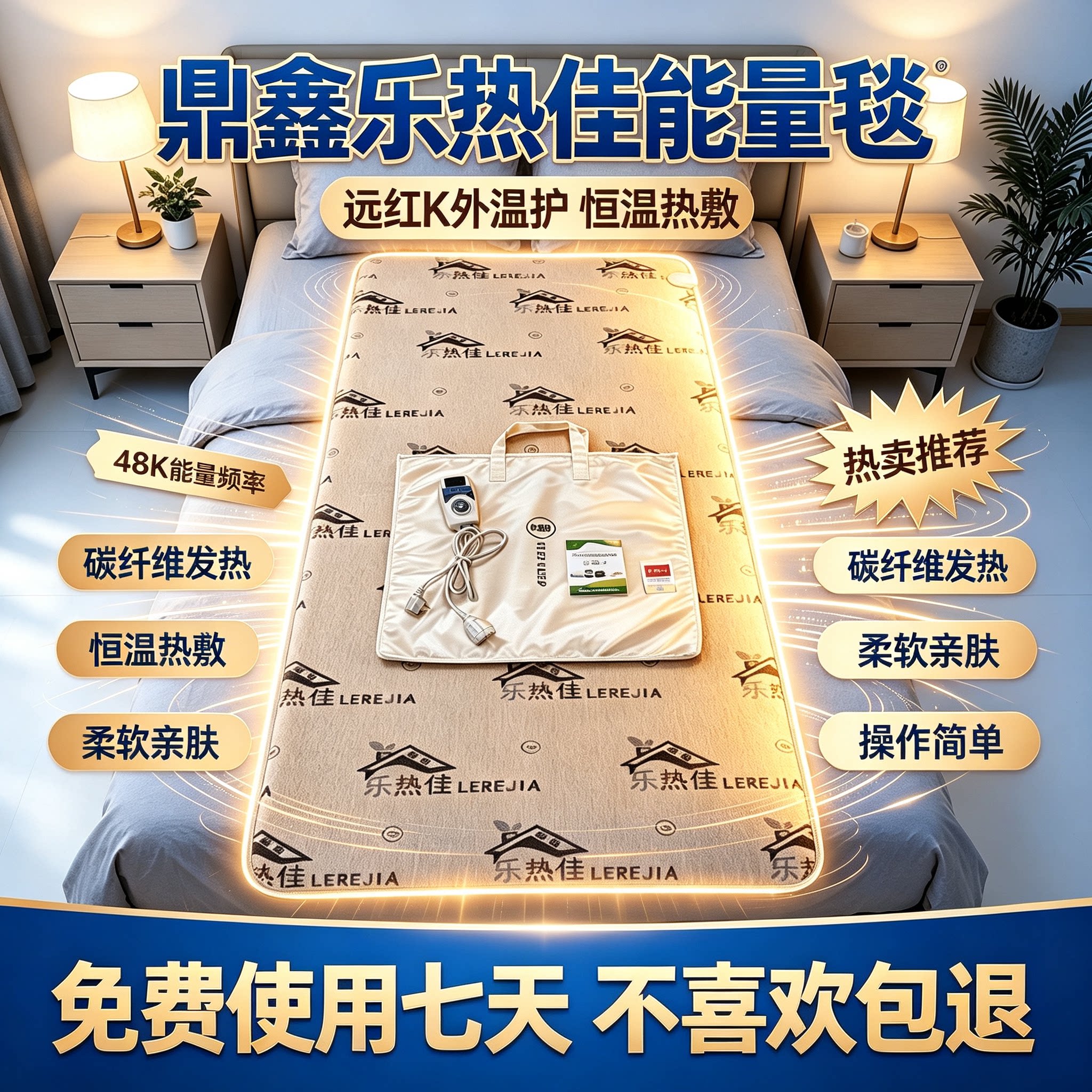 濮通鼎鑫乐热佳远红外黑科技能量电热毯负氧离子远红外热能碳纤维