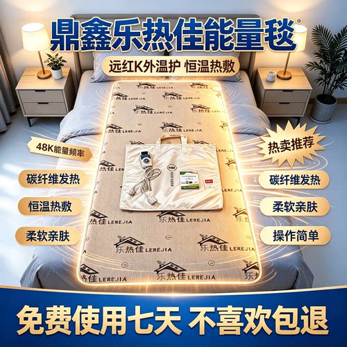 乐热佳排寒排湿远红外理疗负离子