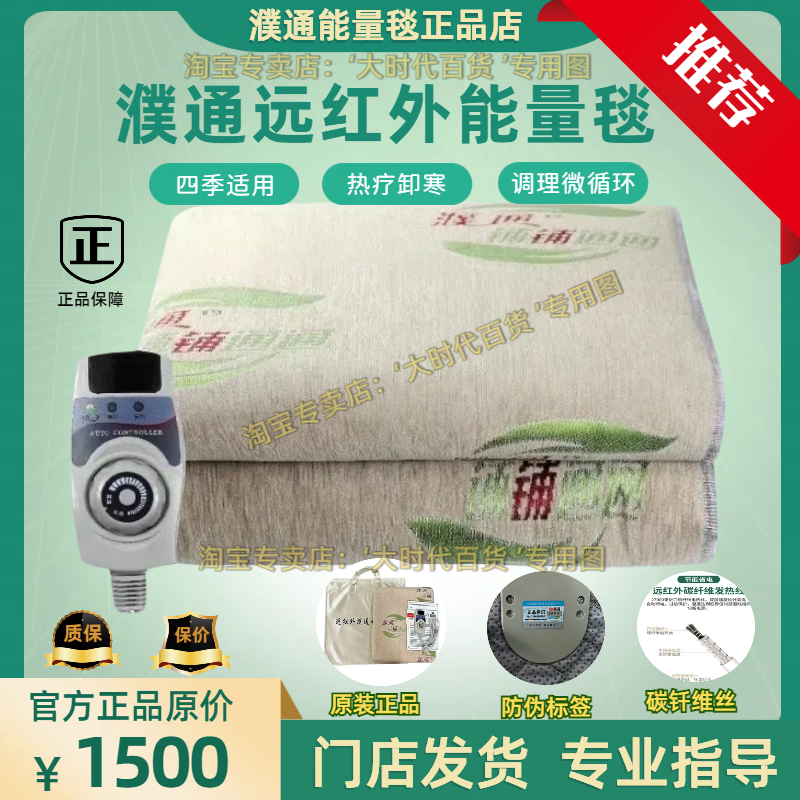 濮通众鑫远红外黑科技能量电热毯负氧离子碳纤维中老年人电褥子